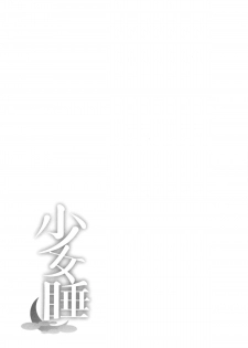 (C88) [Satellites (Satetsu)] Shoujo Sui (Touhou Project) [Chinese] [想抱雷妈汉化组] - page 5