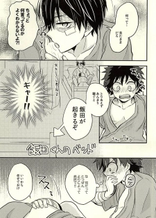 (Hanjuku Hero Life 2) [Palin (Hirano)] KAMIAWANAI!! (My Hero Academia) - page 4