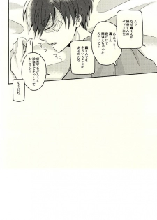 (Hanjuku Hero Life 2) [Palin (Hirano)] KAMIAWANAI!! (My Hero Academia) - page 17