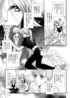 (C70) [CHERRY MOON (K-Zima)] Karisome no Girl's Life (Fullmetal Alchemist) - page 5