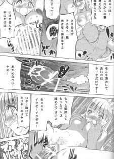 (C82) [Donzoko Kashiwa Meshi (Mask the J)] Ura HIMESAMA TO (Shining Wind) - page 34