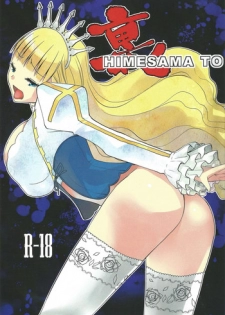 (C82) [Donzoko Kashiwa Meshi (Mask the J)] Ura HIMESAMA TO (Shining Wind)