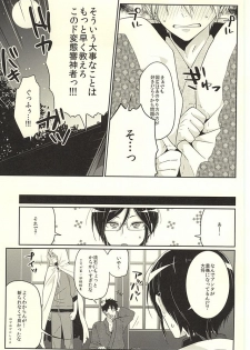 (HaruCC20) [KH. (Yuki)] Pon Pon Pon (Touken Ranbu) - page 14