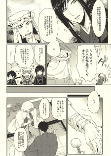 (HaruCC20) [KH. (Yuki)] Pon Pon Pon (Touken Ranbu) - page 3