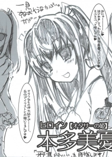 (C87) [HarthNir (Misakura Nankotsu)] Owari no Hajimari OtaCir no Hime ni Kokurareta Kekka wwwww - page 4