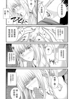 [Louis&Visee] Totsuzen Onna Kishi ga Me no Mae ni Arawarete Horyo ni suru Koto ni Natta. (COMIC Potpourri Club 2013-06) [Chinese] [RSV个人汉化] - page 15