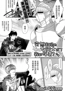 [Louis&Visee] Totsuzen Onna Kishi ga Me no Mae ni Arawarete Horyo ni suru Koto ni Natta. (COMIC Potpourri Club 2013-06) [Chinese] [RSV个人汉化] - page 1