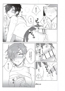 (SPARK10) [Zeiniku Juicy (Yatsume)] Ai no Medicine (Touken Ranbu) - page 14