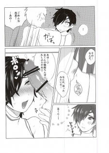 (SPARK10) [Zeiniku Juicy (Yatsume)] Ai no Medicine (Touken Ranbu) - page 10