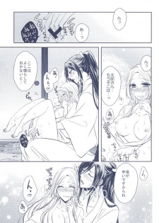 (Hyattou Ryouran ~Kimi no Heart o Shirahadori~) [Fujitomomo (Aoi)] Midareba (Touken Ranbu) - page 27