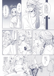 (Hyattou Ryouran ~Kimi no Heart o Shirahadori~) [Fujitomomo (Aoi)] Midareba (Touken Ranbu) - page 18