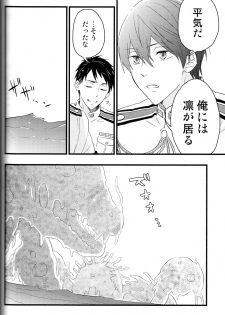 (C88) [Touheki Biten (Masumi Wataru)] Ao to Aka - Zenpen- (Free!) - page 21