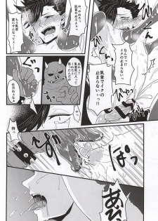 (Kuroneko Sanmai) [Mujina (Tamaki)] Fakkyuu !! Tsunage! Orc no Idenshi!! (Haikyuu!!) - page 10