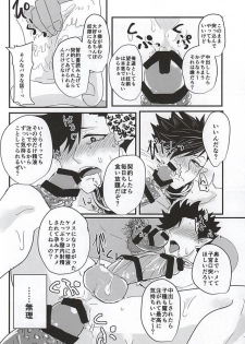 (Kuroneko Sanmai) [Mujina (Tamaki)] Fakkyuu !! Tsunage! Orc no Idenshi!! (Haikyuu!!) - page 24