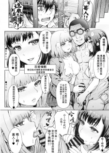 (C88) [Eight Beat (Itou Eight)] Kangokushi Saiminnokei (Prison School) [Chinese] [黑切个人汉化] - page 13