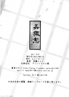 (C88) [Eight Beat (Itou Eight)] Kangokushi Saiminnokei (Prison School) [Chinese] [黑切个人汉化] - page 29