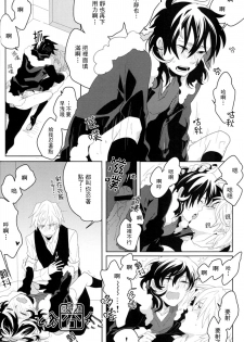 [WORLD BOX, Bons (Yuu, Sumeragi Sora)] Secret Room (Durarara!!) [Chinese] - page 13