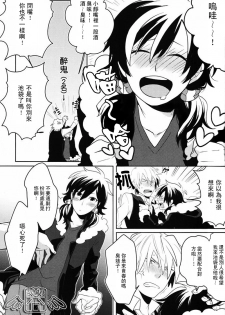 [WORLD BOX, Bons (Yuu, Sumeragi Sora)] Secret Room (Durarara!!) [Chinese] - page 4