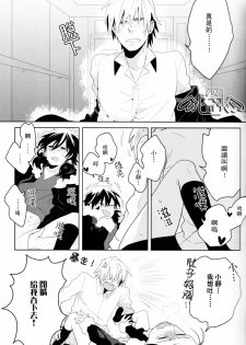 [WORLD BOX, Bons (Yuu, Sumeragi Sora)] Secret Room (Durarara!!) [Chinese] - page 14