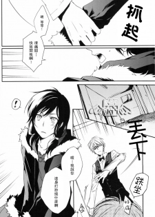 [WORLD BOX, Bons (Yuu, Sumeragi Sora)] Secret Room (Durarara!!) [Chinese] - page 19