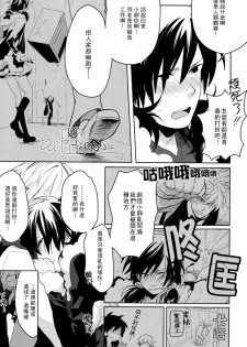 [WORLD BOX, Bons (Yuu, Sumeragi Sora)] Secret Room (Durarara!!) [Chinese] - page 5