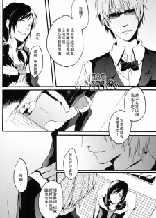 [WORLD BOX, Bons (Yuu, Sumeragi Sora)] Secret Room (Durarara!!) [Chinese] - page 21