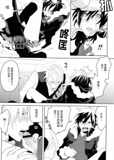 [WORLD BOX, Bons (Yuu, Sumeragi Sora)] Secret Room (Durarara!!) [Chinese] - page 7