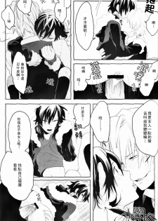 [WORLD BOX, Bons (Yuu, Sumeragi Sora)] Secret Room (Durarara!!) [Chinese] - page 12