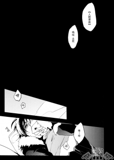 [WORLD BOX, Bons (Yuu, Sumeragi Sora)] Secret Room (Durarara!!) [Chinese] - page 23