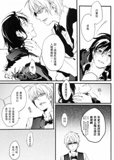 [WORLD BOX, Bons (Yuu, Sumeragi Sora)] Secret Room (Durarara!!) [Chinese] - page 28