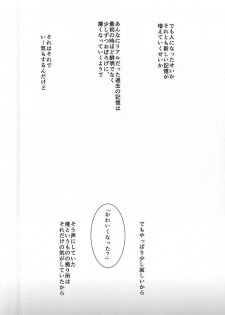 (HaruCC20) [Aimaitei (Aimaitei Umami)] Kashuu-kun no Erohon (Touken Ranbu) - page 3