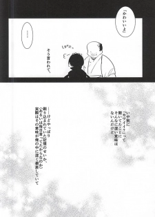 (HaruCC20) [Aimaitei (Aimaitei Umami)] Kashuu-kun no Erohon (Touken Ranbu) - page 21