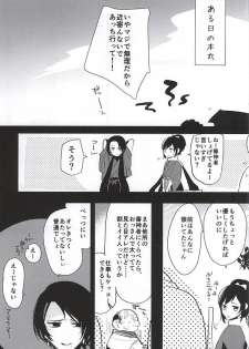 (HaruCC20) [Aimaitei (Aimaitei Umami)] Kashuu-kun no Erohon (Touken Ranbu) - page 4