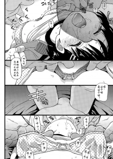 [Shiwasu no Okina] Dare mo Okite wa Naranu Zenpen | 谁都不会醒过来吧 前编 (COMIC Aun 2015-12) [Chinese] [Degel⑥汉化] - page 21