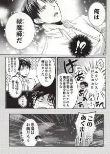 (SPARK9) [Akiya (Suzusawa Aki)] Namatte Night (Shingeki no Kyojin) - page 22