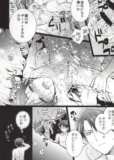 (SPARK9) [Akiya (Suzusawa Aki)] Namatte Night (Shingeki no Kyojin) - page 20