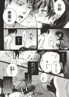 (SPARK9) [Akiya (Suzusawa Aki)] Namatte Night (Shingeki no Kyojin) - page 7