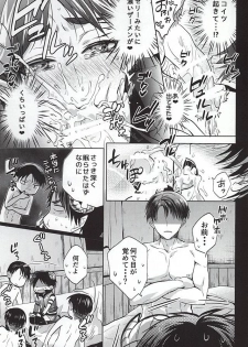 (SPARK9) [Akiya (Suzusawa Aki)] Namatte Night (Shingeki no Kyojin) - page 6