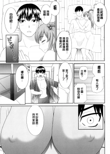 [Kawamori Misaki] Okusan to Kanojo to ♥ [Chinese] - page 20