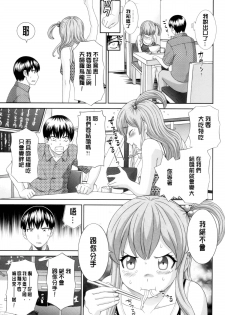 [Kawamori Misaki] Okusan to Kanojo to ♥ [Chinese] - page 8