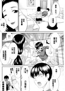 [Kawamori Misaki] Okusan to Kanojo to ♥ [Chinese] - page 29