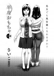 [Psycho] Hanshin Omocha Ch. 1-3 - page 1