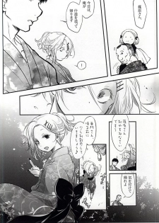 [x-GAME! (Mochiko)] Undo (Tokyo Ghoul) - page 12