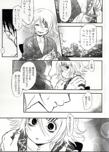 [x-GAME! (Mochiko)] Undo (Tokyo Ghoul) - page 23