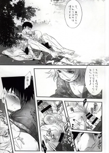 [x-GAME! (Mochiko)] Undo (Tokyo Ghoul) - page 21