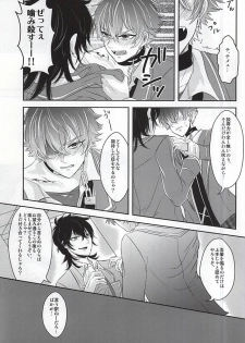 (SPARK10) [Haramushi. (Kasaoka Shinichi)] Kyuuketsuki no Oshigoto (Ensemble Stars!) - page 16