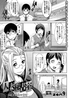 [zen9] Hitozuma Hishoshitsu - Married Secretary's Office Ch. 1-2 - page 21