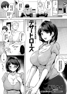 [Tomohiro Kai] Desert Rose [Chinese] [我尻故我在個人漢化] - page 1