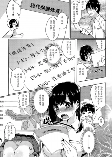 [Konoshiro Shinko] Himitsu no Jitsugi Enshuu (COMIC Anthurium 030 2015-10) [Chinese] [魔劍个人汉化] - page 3