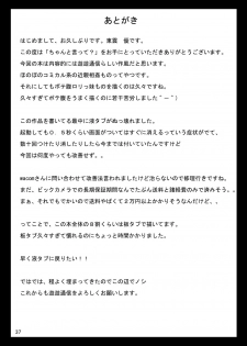 [You You Tsuushin (Shinonome Yuu)] Chanto Itte? [Chinese] [魔劍个人汉化] [Digital] - page 36